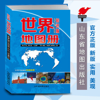 世界地圖冊 世界地圖冊