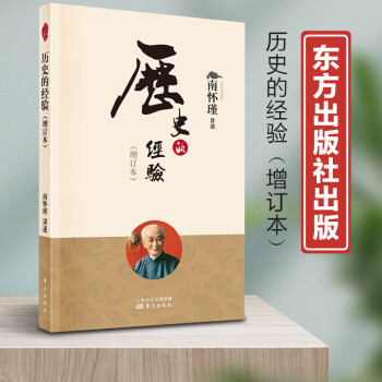 歷史的經驗 歷史的經驗