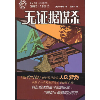 無證據謀殺 無證據謀殺
