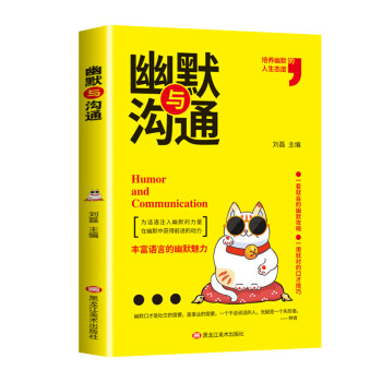 幽默與溝通 幽默與溝通