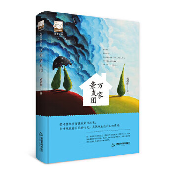 萬家親友團 萬家親友團