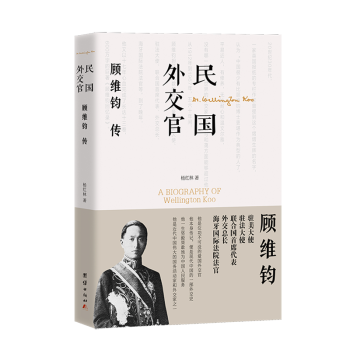 民國外交官 民國外交官