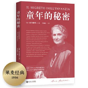 童年的秘密 童年的秘密