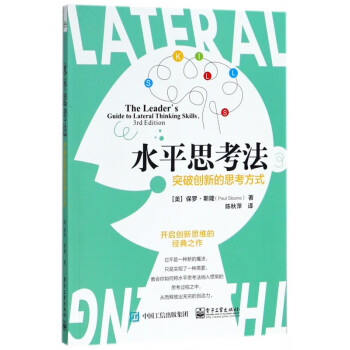 水平思考法 水平思考法