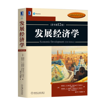 發展經濟學 發展經濟學
