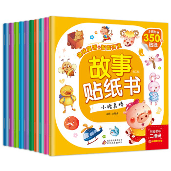 故事貼紙書 故事貼紙書