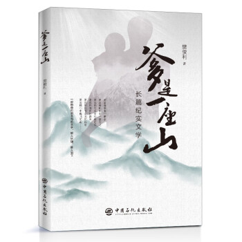 爹是一座山 爹是一座山