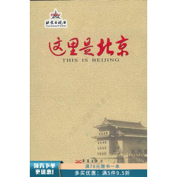 這里是北京 這里是北京