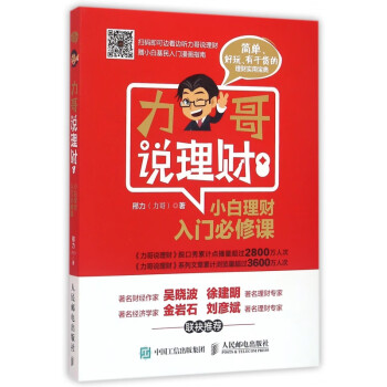 力哥說理財 力哥說理財