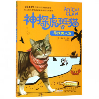神探虎斑貓 神探虎斑貓