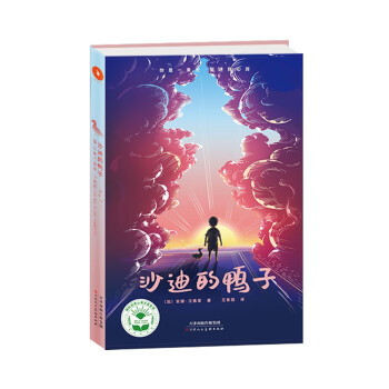 沙迪的鴨子 沙迪的鴨子
