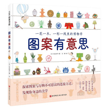 圖案有意思