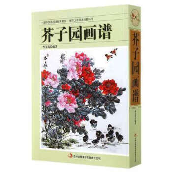 芥子園畫譜