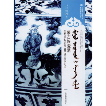 蒙古族瓷器