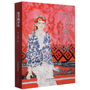 徐君陶評傳