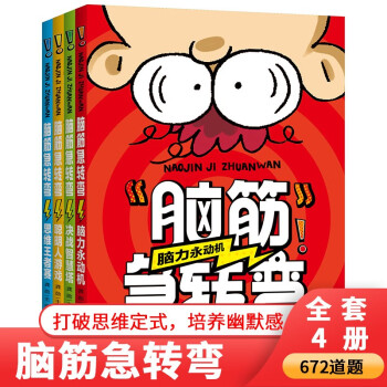 腦筋急轉彎 腦筋急轉彎