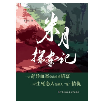 米月探案記 米月探案記