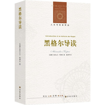 黑格爾導讀 黑格爾導讀