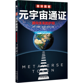 元宇宙通證 元宇宙通證