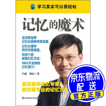 記憶的魔術 記憶的魔術