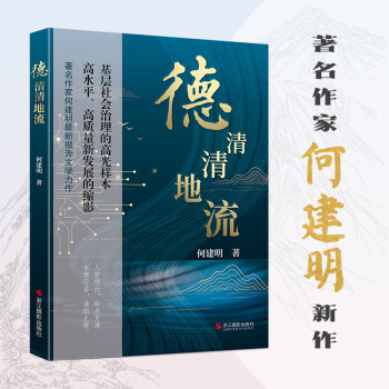 德清清地流 德清清地流