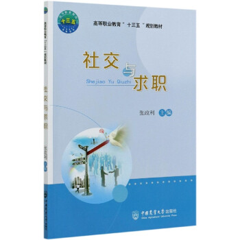 社交與求職 社交與求職