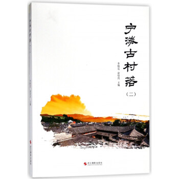 寧海古村落 寧海古村落