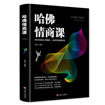 哈佛情商課 哈佛情商課