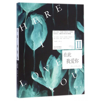 在此我愛你 在此我愛你