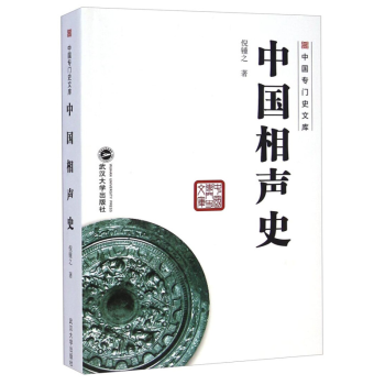 中國相聲史 中國相聲史