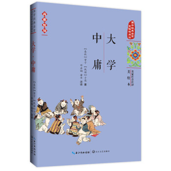 大學中庸 大學中庸