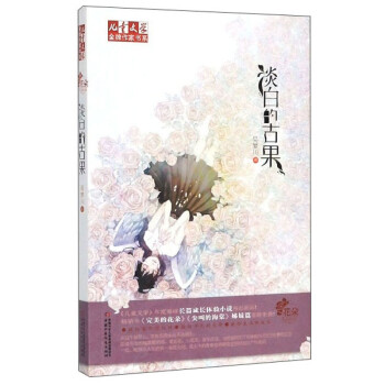 淡白的古果 淡白的古果