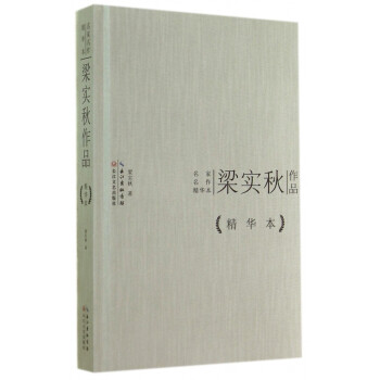 梁實秋作品 梁實秋作品