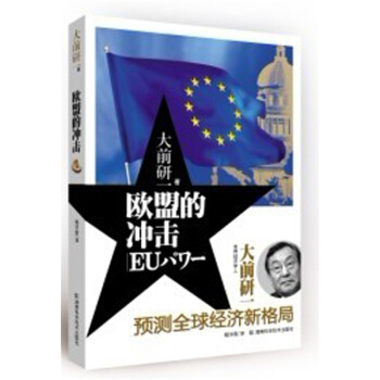 歐盟的沖擊 歐盟的沖擊