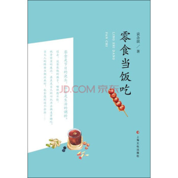 零食當飯吃 零食當飯吃