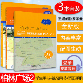 柏林廣場(chǎng)2 柏林廣場(chǎng)2