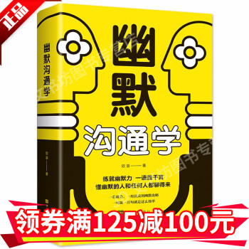 幽默溝通學 幽默溝通學