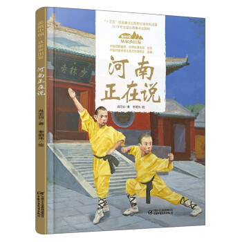 河南正在說 河南正在說