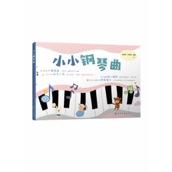 小小鋼琴曲