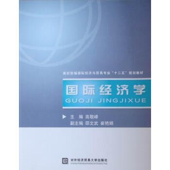 國際經濟學 國際經濟學