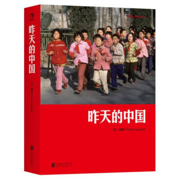 昨天的中國(guó) 昨天的中國(guó)