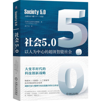 社會5.0 社會5.0