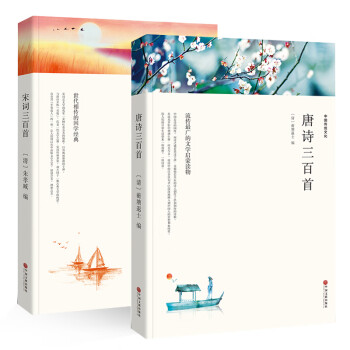 唐詩三百首 唐詩三百首