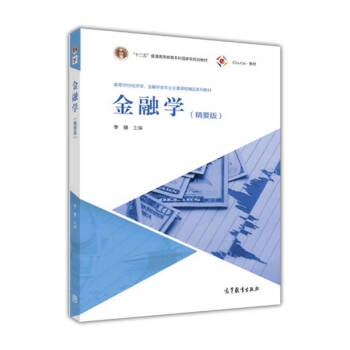 金融學李健 金融學李健