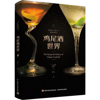 雞尾酒世界 雞尾酒世界