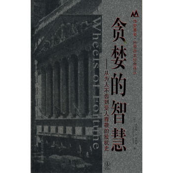 貪婪的智慧 貪婪的智慧