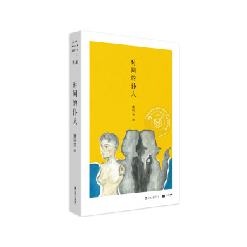時間的仆人 時間的仆人