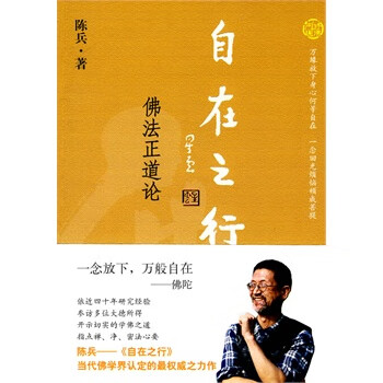佛法正道論 佛法正道論