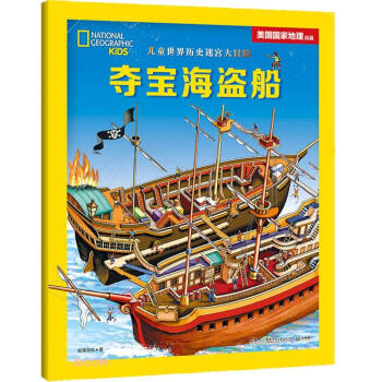 奪寶海盜船 奪寶海盜船
