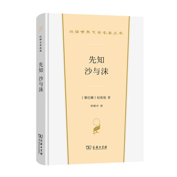 先知沙與沫 先知沙與沫